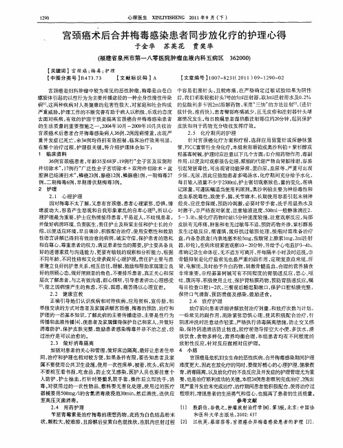 宫颈癌术后合并梅毒感染患者同步放化疗的护理心得