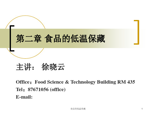 食品的低温保藏课件