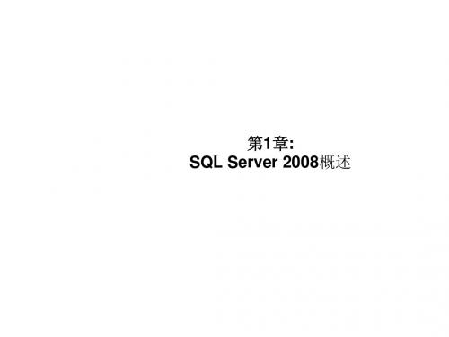 SQL SERVER 2008管理培训_6231A