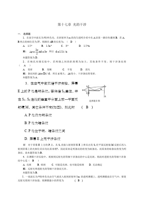 关于大学物理光学答案