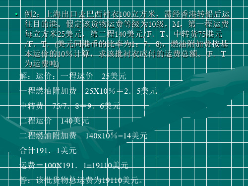 货代考试运费计算实例