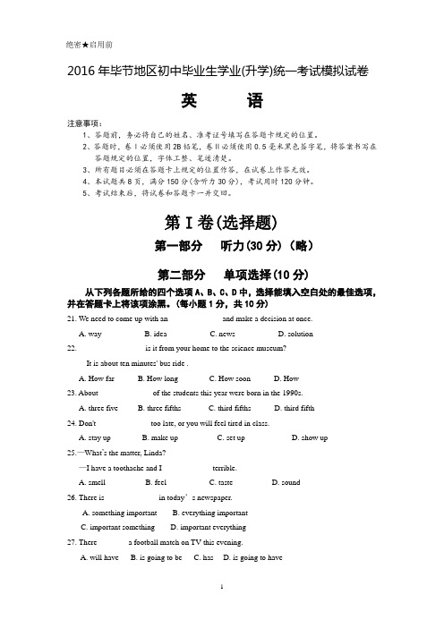 2016年毕节中考英语模拟试卷3