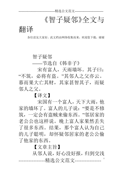 《智子疑邻》全文与翻译