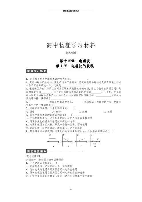 人教版高中物理选修3-4第十四章第1节.docx