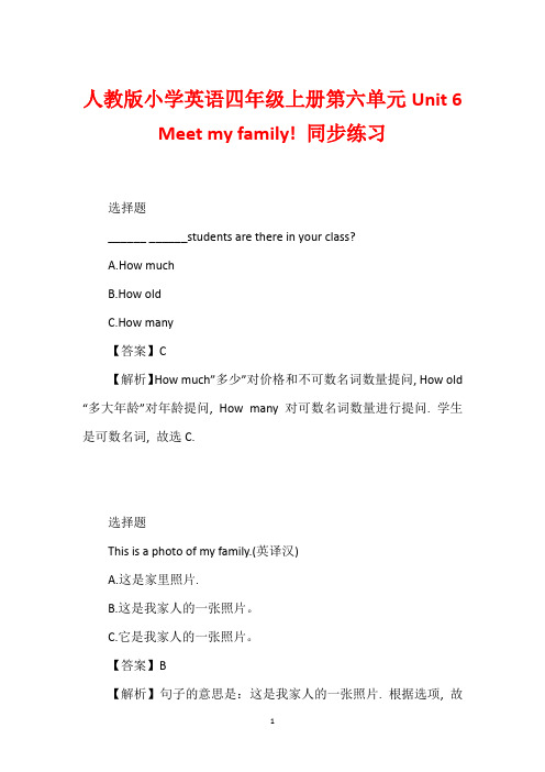 人教版小学英语四年级上册第六单元Unit 6 Meet my family! 同步练习