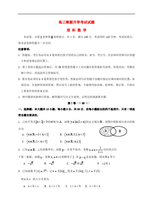 山东省桓台第二中学高三数学下学期开学考试试题 理