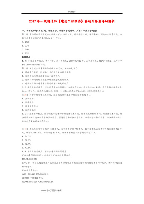 2017年一级建造师考试建设工程经济真题和答案详细解析