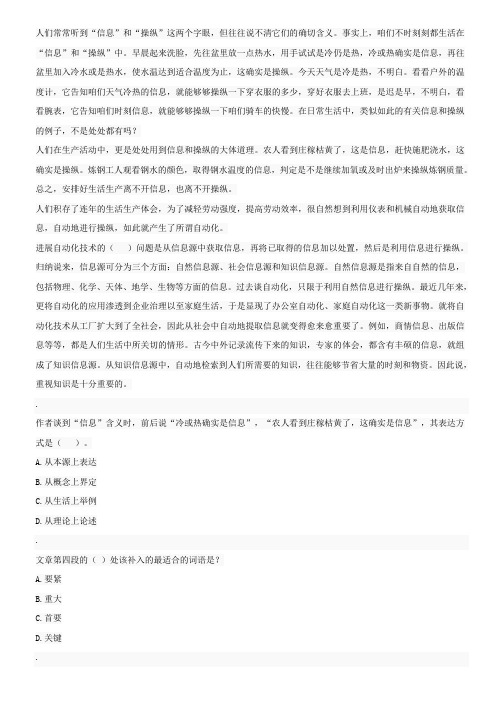 广东梅州公事员考试文章阅读练习题