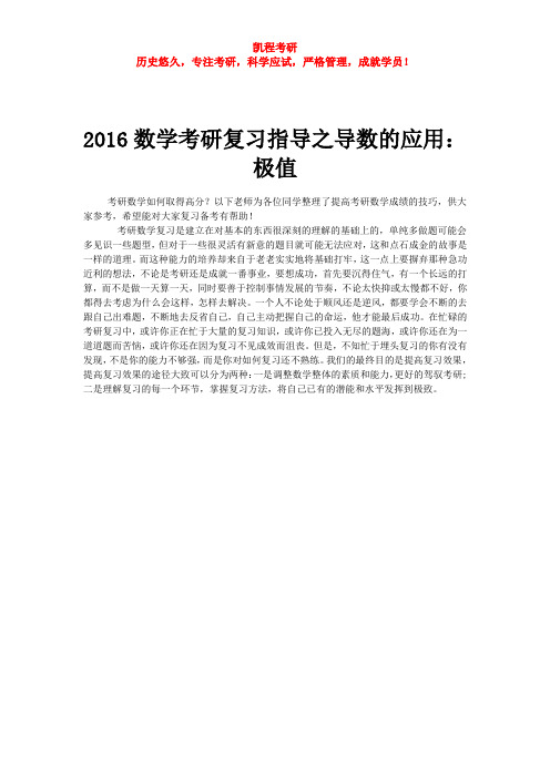 2016数学考研中值定理证明之拉格朗日、柯西及积分中值定理