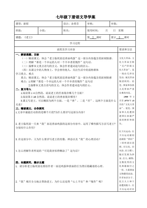 10  《老王》第2课时