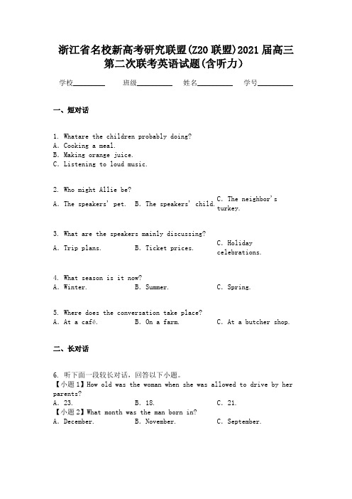 浙江省名校新高考研究联盟(Z20联盟)2021届高三第二次联考英语试题(含听力)