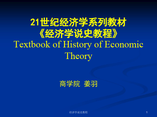 经济学说史.ppt