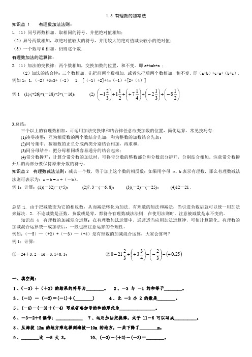 初一数学1314教案及练习题