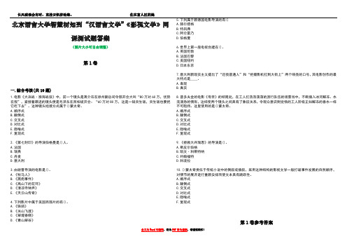 北京语言大学智慧树知到“汉语言文学”《影视文学》网课测试题答案卷2