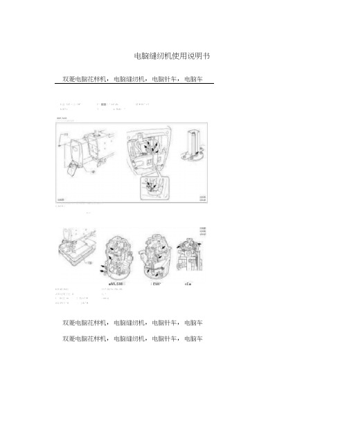 电脑缝纫机使用说明书