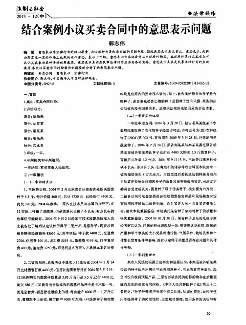 结合案例小议买卖合同中的意思表示问题