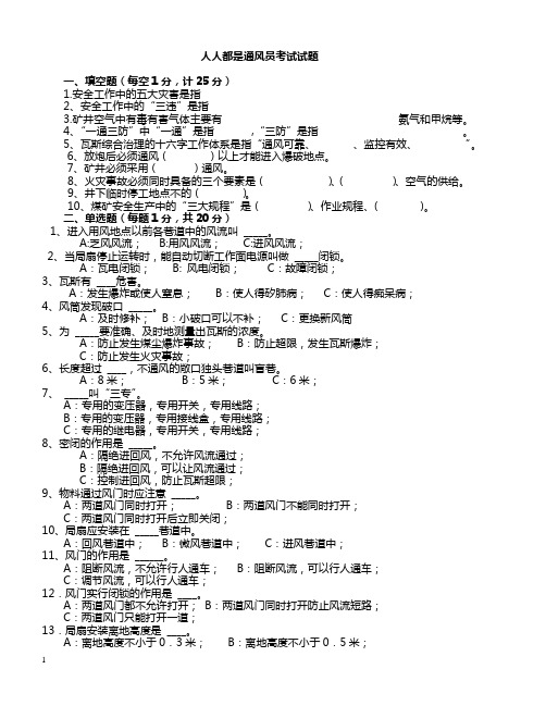 人人都是通风员考试试题