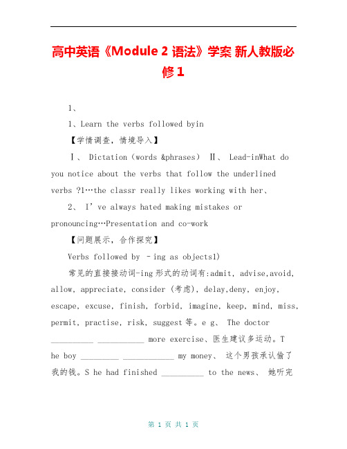 高中英语《Module 2 语法》学案 新人教版必修1