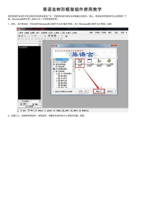 易语言树形框架组件使用教学