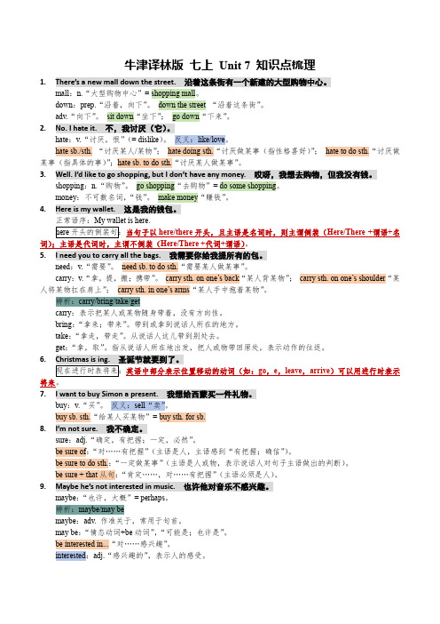 Unit7知识点梳理2023-2024学年牛津译林版英语七年级上册