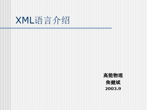 XML入门