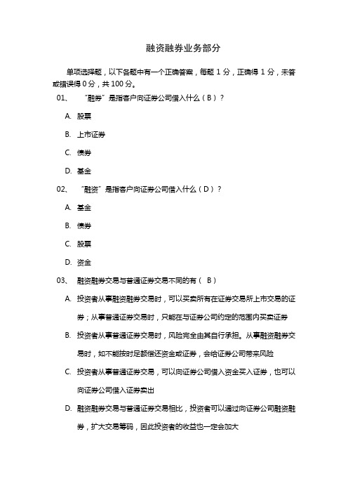 5.融资融券业务模拟题