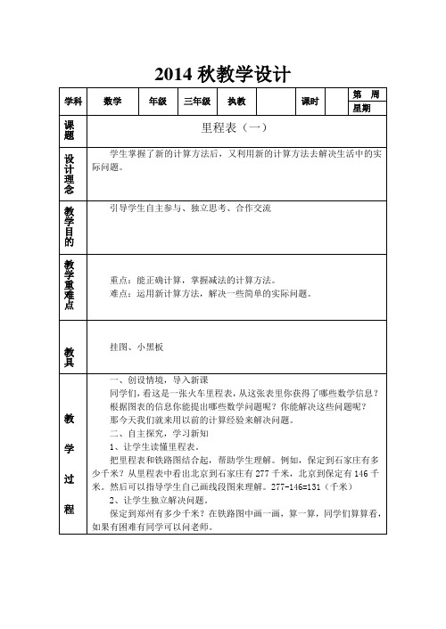 里程表(一)教学设计