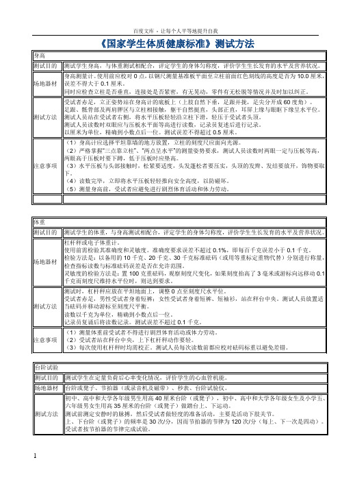 国家学生体质健康标准测试方法