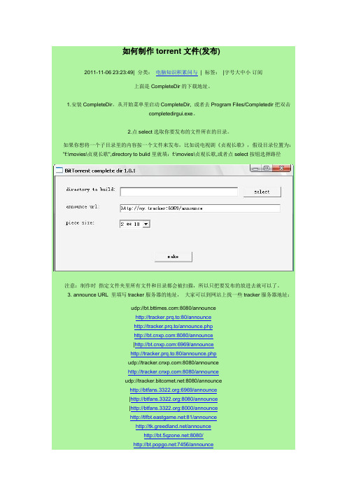 如何发布BT文件