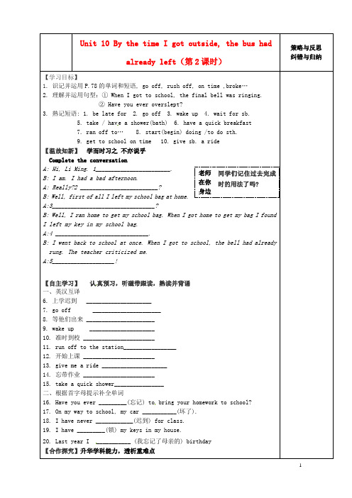 陕西省西安市庆安中学九年级英语全册 Unit 10 By the time I got outsid