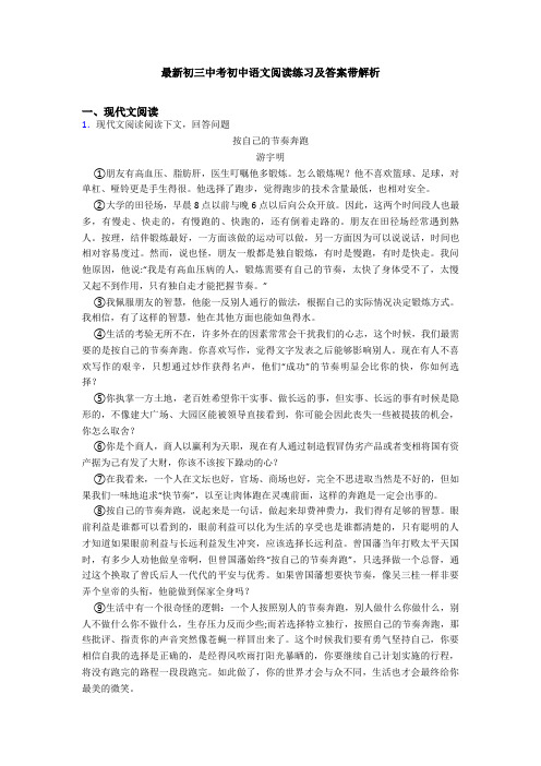 最新初三中考初中语文阅读练习及答案带解析