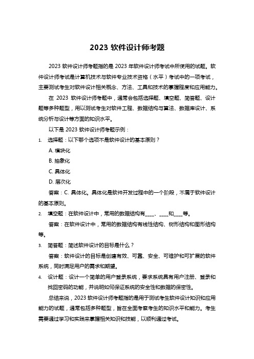 2023 软件设计师考题