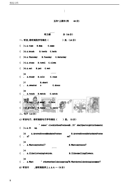 五年级英语期末考试试题(川教版)