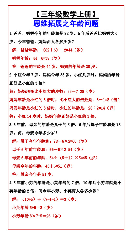 小学三年级数学上册 思维拓展之年龄问题