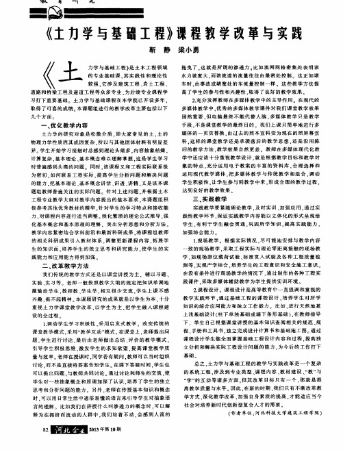 《土力学与基础工程》课程教学改革与实践