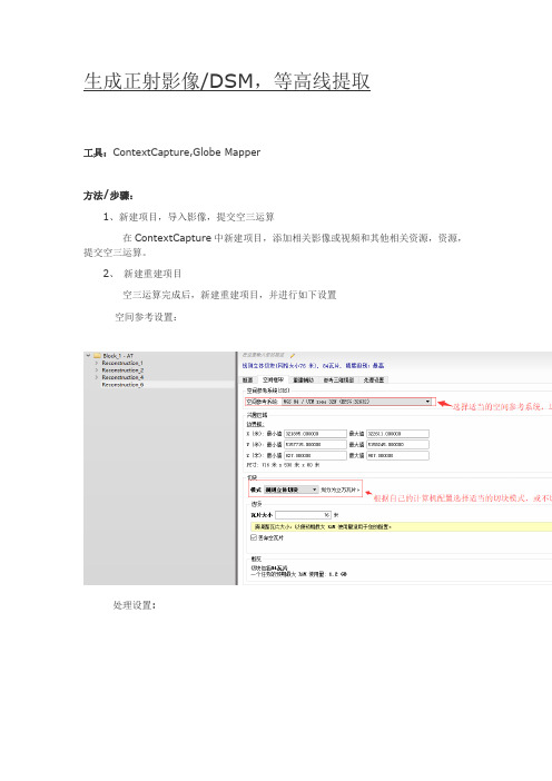 Globe Mapper 正射影教程