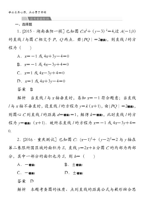 2017年高考(全国新课标)数学(文)大二轮复习(检测)专题整合突破专题六解析几何2-6-1a含答案