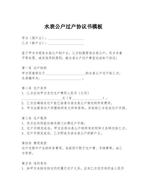 水表公户过户协议书模板