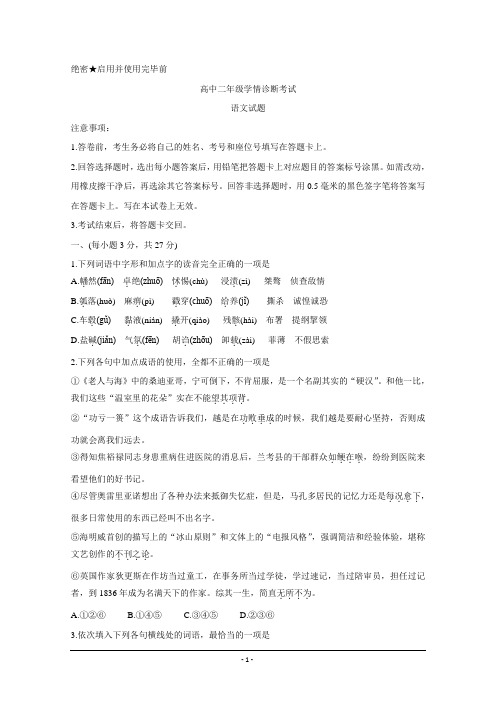 山东省济南市2020-2021学年高二1月学情诊断 语文 Word版含答案