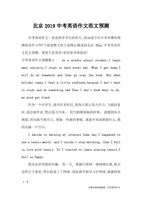 北京2019中考英语作文范文预测_英语作文