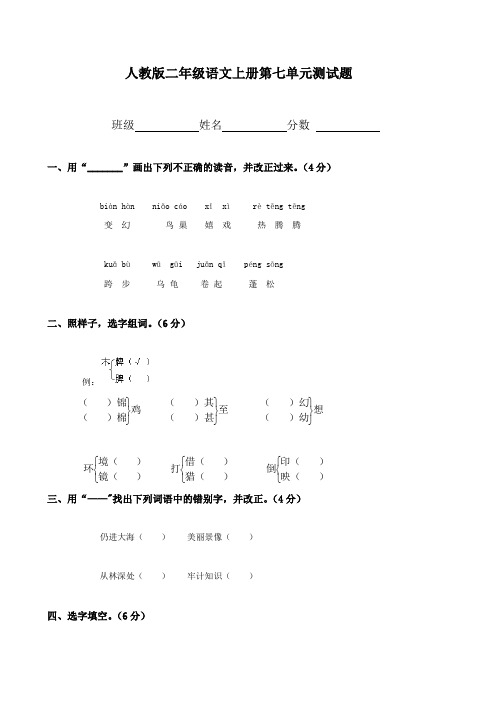 部编版语文二年级上册人教版小学语文二年级上册第7单元试卷2