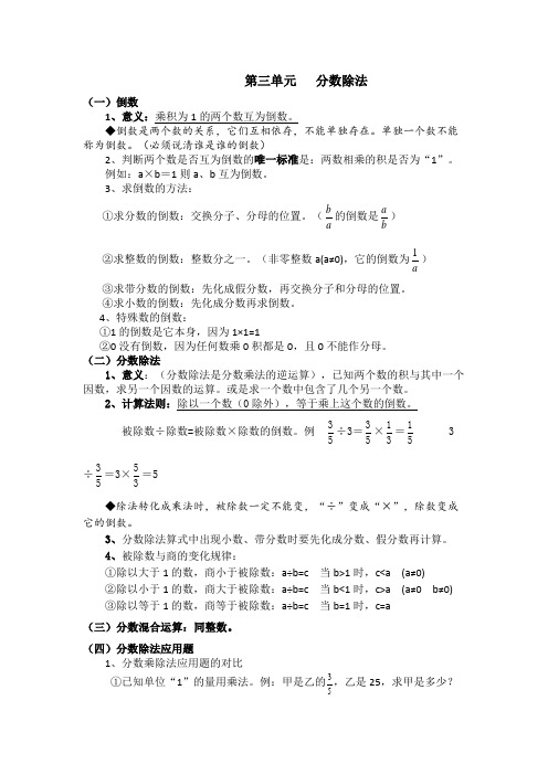 小学六年级上册数学第三单元分数除法期末总复习知识点