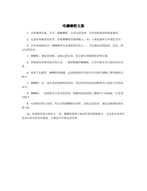 吃螺蛳粉文案