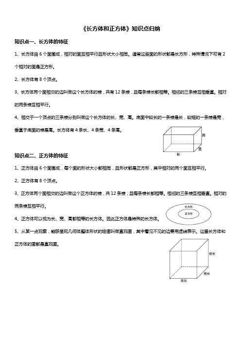 人教版五年级数学下册 长方体和正方体 知识点归纳