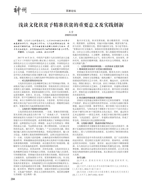 浅谈文化扶贫予精准扶贫的重要意义及实践创新