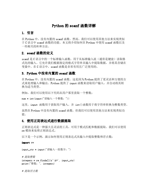 python的scanf函数