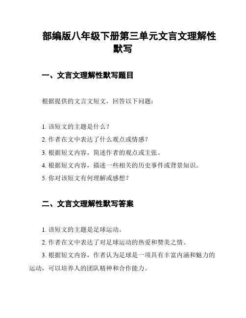 部编版八年级下册第三单元文言文理解性默写