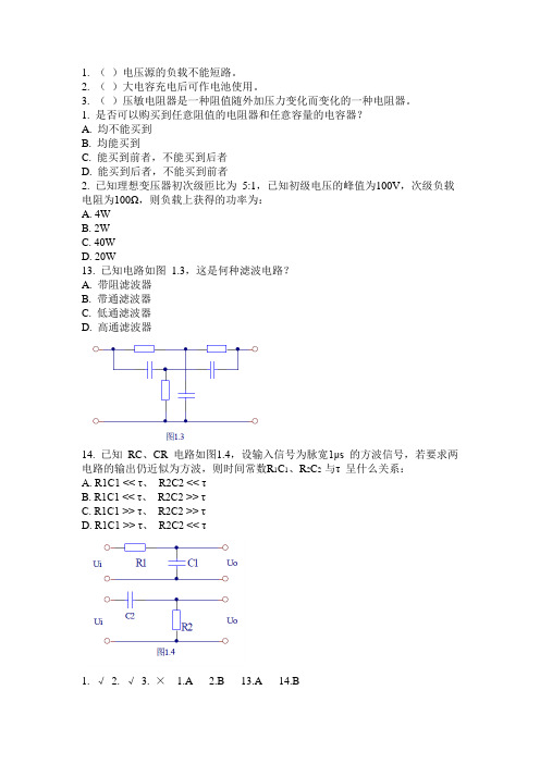 电子信息工程师证书考试往年真题-电路