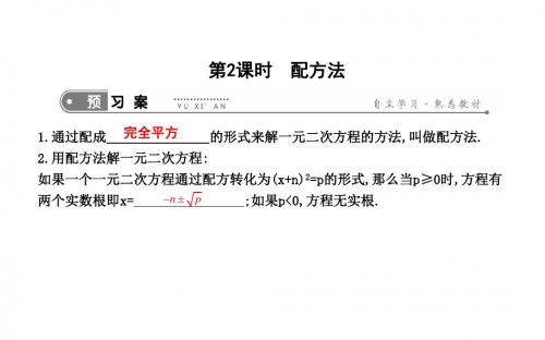 新人教版数学九上课件：配方法