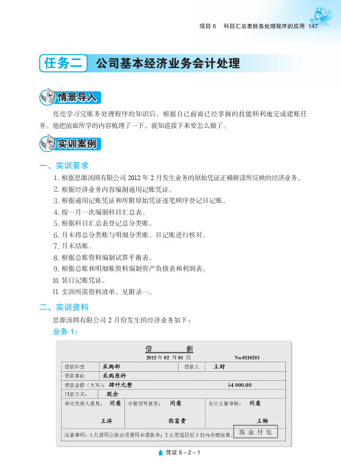 项目六科目汇总表财务处理程序的应用